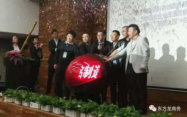 東方龍商務出席2017中國工業(yè)智能制造產(chǎn)業(yè)升級暨“中銘智造(前海)自動化裝備產(chǎn)業(yè)聯(lián)盟”啟動儀式 東方龍商務出席2017中國工業(yè)智能制造產(chǎn)業(yè)升級暨“中銘智造(前海)自動化裝備產(chǎn)業(yè)聯(lián)盟”啟動儀式