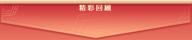 【精彩回顧】東方龍商務(wù)項(xiàng)目落地、投產(chǎn)以“一年一個(gè)臺(tái)階”的速度，持續(xù)刷新！