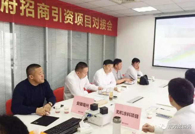 舉行無機(jī)涂料全國(guó)布點(diǎn)投資選址項(xiàng)目的政府對(duì)接會(huì),政府認(rèn)可項(xiàng)目質(zhì)量,希望推動(dòng)考察進(jìn)程 舉行無機(jī)涂料全國(guó)布點(diǎn)投資選址項(xiàng)目的政府對(duì)接會(huì),政府認(rèn)可項(xiàng)目質(zhì)量,希望推動(dòng)考察進(jìn)程