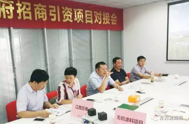 舉行無機(jī)涂料全國(guó)布點(diǎn)投資選址項(xiàng)目的政府對(duì)接會(huì),政府認(rèn)可項(xiàng)目質(zhì)量,希望推動(dòng)考察進(jìn)程 舉行無機(jī)涂料全國(guó)布點(diǎn)投資選址項(xiàng)目的政府對(duì)接會(huì),政府認(rèn)可項(xiàng)目質(zhì)量,希望推動(dòng)考察進(jìn)程