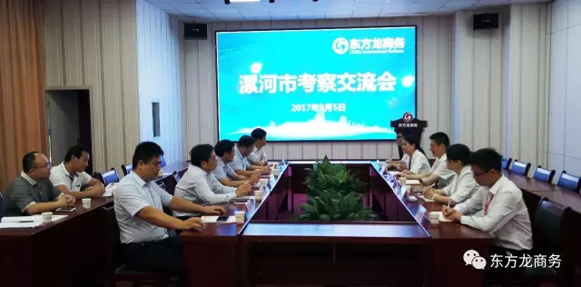 河南省漯河市副市長余偉一行專程考察調(diào)研東方龍商務(wù)，認(rèn)可委托招商引資模式