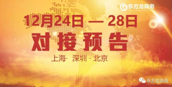11個優(yōu)質(zhì)投資選址項(xiàng)目將分別在上?？偛?，深圳、北京分公司與全國政府精準(zhǔn)對接