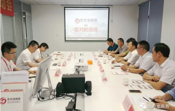 陜西省眉縣縣委書記武勇超一行考察調(diào)研東方龍商務(wù)，達(dá)成合作共識，將進(jìn)一步推動(dòng)雙方深度合作