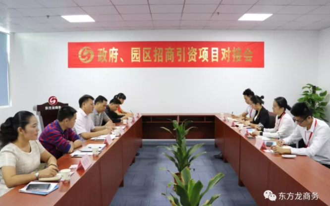 廣西貴港市港南區(qū)政府領(lǐng)導來訪東方龍商務深圳分公司，洽談委托招商引資合作