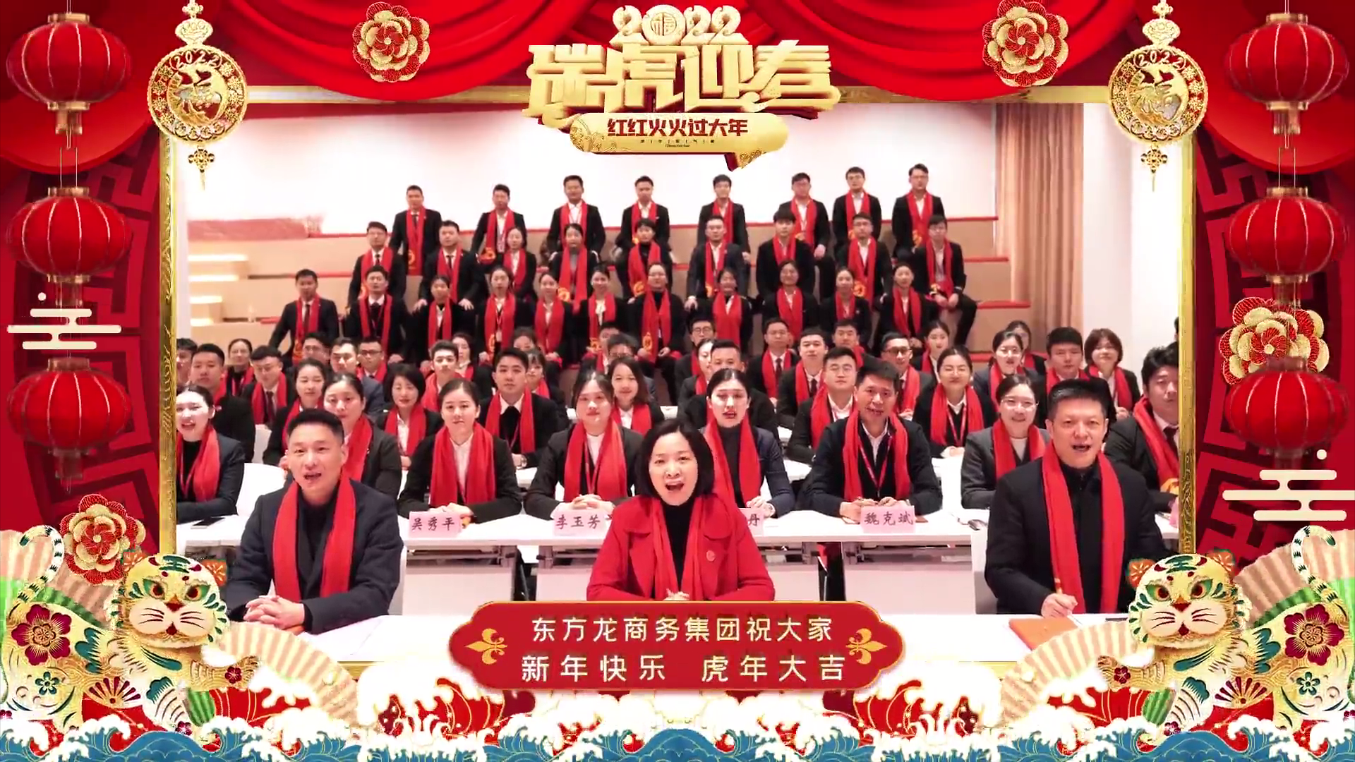 【賀年視頻】牛辭舊歲，虎躍新程！東方龍商務(wù)“虎”年送祝福！
