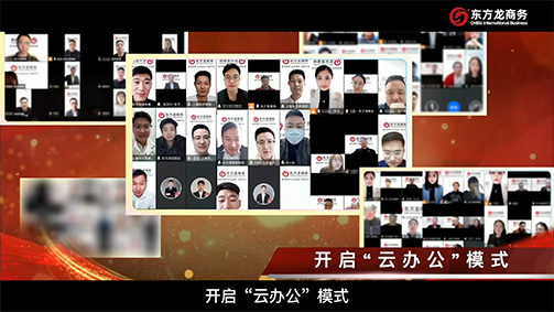 上下一心，共克時艱！“云辦公”再掀“開門紅”競賽高潮