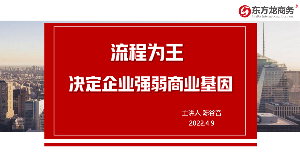 流程為王，項目為要，招商為先！集團董事長陳谷音為近百名集團干部作流程再造專題招商培訓(xùn)！