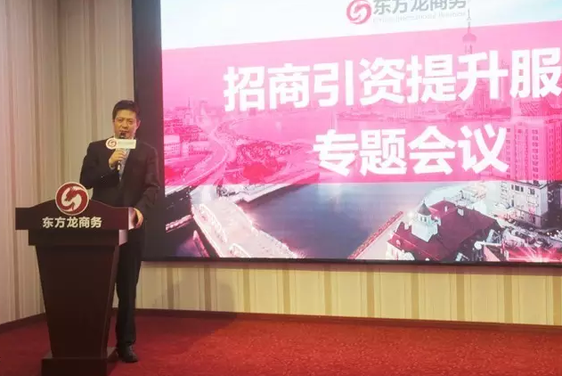 東方龍商務(wù)召開委托招商引資提升服務(wù)專題會議,建立VIP服務(wù)體系 東方龍商務(wù)召開委托招商引資提升服務(wù)專題會議,建立VIP服務(wù)體系