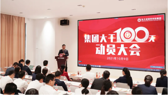 三地齊亮相，拼干勁，創(chuàng)戰(zhàn)績(jī)！集團(tuán)成功舉行9月份委托招商引資經(jīng)營(yíng)服務(wù)分析暨“大干100天”動(dòng)員誓師大會(huì)