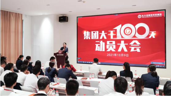 三地齊亮相，拼干勁，創(chuàng)戰(zhàn)績(jī)！集團(tuán)成功舉行9月份委托招商引資經(jīng)營(yíng)服務(wù)分析暨“大干100天”動(dòng)員誓師大會(huì)