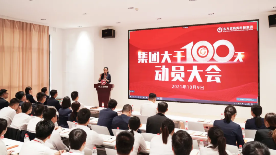 三地齊亮相，拼干勁，創(chuàng)戰(zhàn)績(jī)！集團(tuán)成功舉行9月份委托招商引資經(jīng)營(yíng)服務(wù)分析暨“大干100天”動(dòng)員誓師大會(huì)