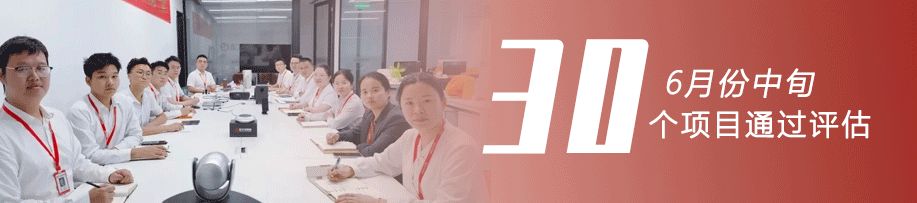 創(chuàng)新招商模式，打造硬核團(tuán)隊(duì)，提升落地實(shí)效！6月中旬，集團(tuán)成功通過30個(gè)優(yōu)質(zhì)投資選址項(xiàng)目
