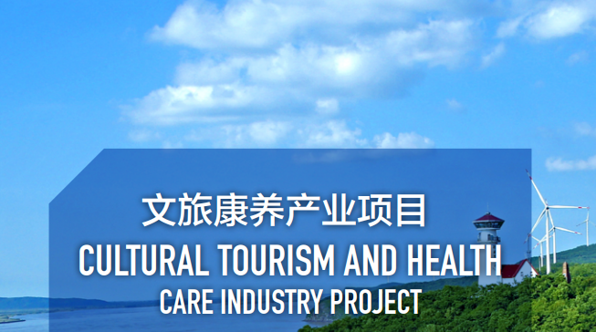集團(tuán)全力助推黑龍江省同江市委托招商引資，充分挖掘開發(fā)潛能，再次綻放邊陲魅力