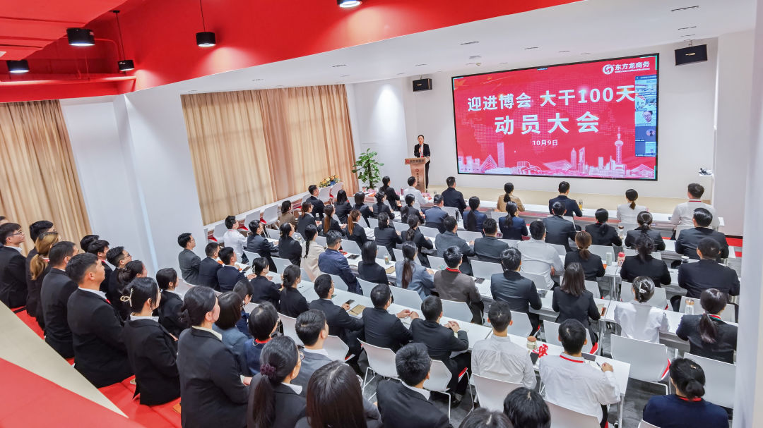 【月度總結(jié)】喜迎進(jìn)博，奮戰(zhàn)百日，決勝2022！東方龍商務(wù)集團(tuán)成功舉行9月份月度總結(jié)會(huì)