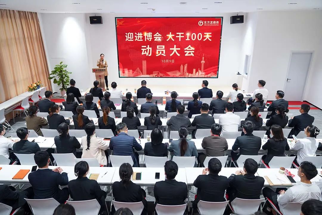 【月度總結(jié)】喜迎進(jìn)博，奮戰(zhàn)百日，決勝2022！東方龍商務(wù)集團(tuán)成功舉行9月份月度總結(jié)會(huì)
