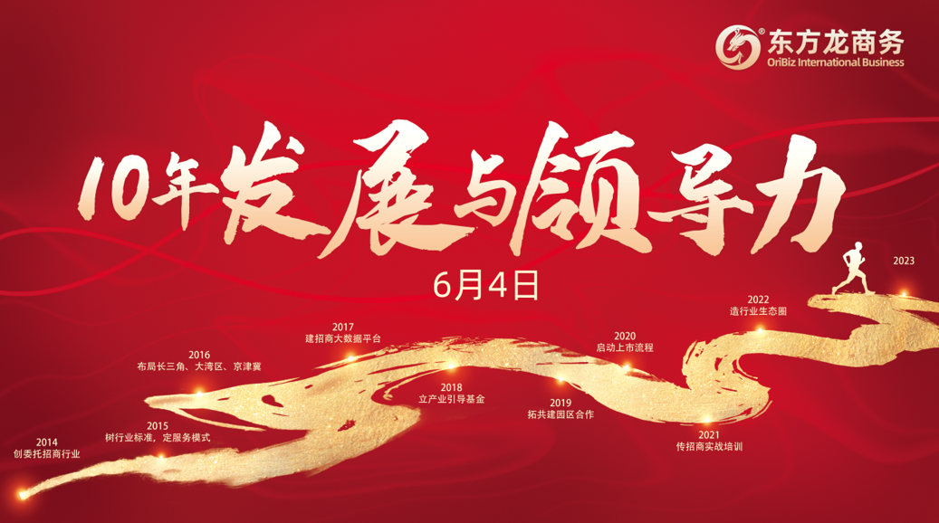 從心出發(fā)，向心而行！東方龍商務(wù)集團(tuán)組織《十年發(fā)展與心性領(lǐng)導(dǎo)力》主題培訓(xùn)！