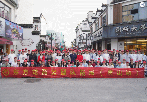 東方龍商務(wù)與春天有個約會！集團100余人赴安徽黃山“團建”，太嗨了！“奔跑二季度”——我們準備好了！