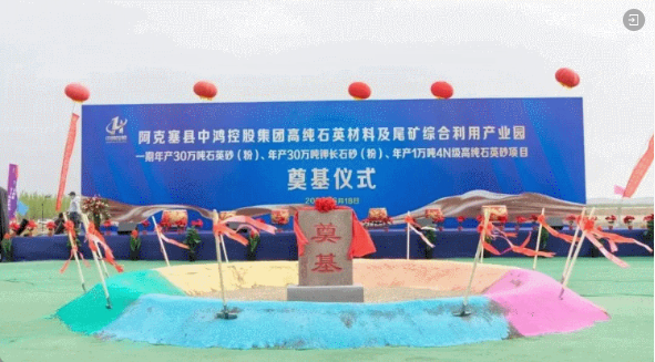 總投資43億，年產(chǎn)值100億！大型集團(tuán)建筑材料全產(chǎn)業(yè)鏈投資選址項(xiàng)目一期成功完成試機(jī)，年產(chǎn)30萬噸石英砂！
