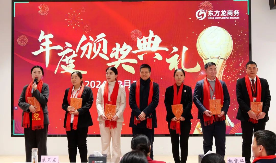 龍行龘龘，開拓新程！東方龍商務(wù)集團(tuán)舉行成立10周年暨2023年度總結(jié)表彰大會(huì)
