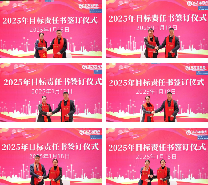 蛻變新生，擁抱變革！上海東方龍商務(wù)集團(tuán)舉行2024年度總結(jié)表彰大會(huì)