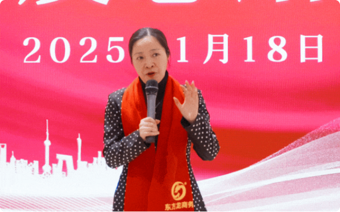 蛻變新生，擁抱變革！上海東方龍商務(wù)集團(tuán)舉行2024年度總結(jié)表彰大會(huì)