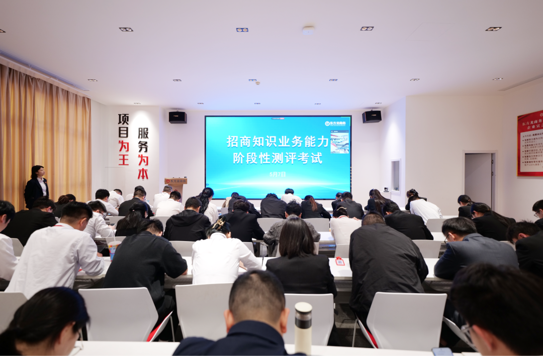 上海東方龍商務(wù)集團(tuán)組織《招商知識(shí)及業(yè)務(wù)能力》測評(píng)考試，鍛造“精兵強(qiáng)將”招商隊(duì)伍！